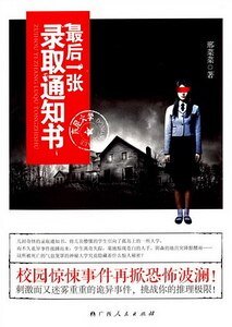 《最后一张录取通知书》