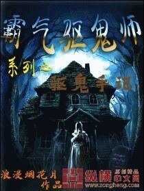 《霸氣驅鬼師》