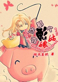 《那個姑娘有點彪》