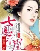 《王爺千歲,七鳳求凰》