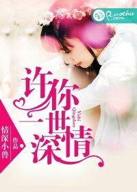 《愛你太累,執迷不悔/許你一世深情》