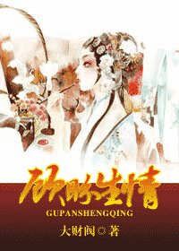 《顧盼生情》