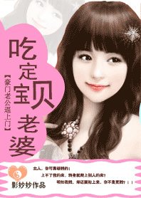 《豪門老公逼上門:吃定寶貝老婆》