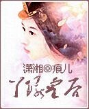《丫環皇后》