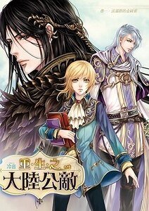 《重生之大陸公敵》