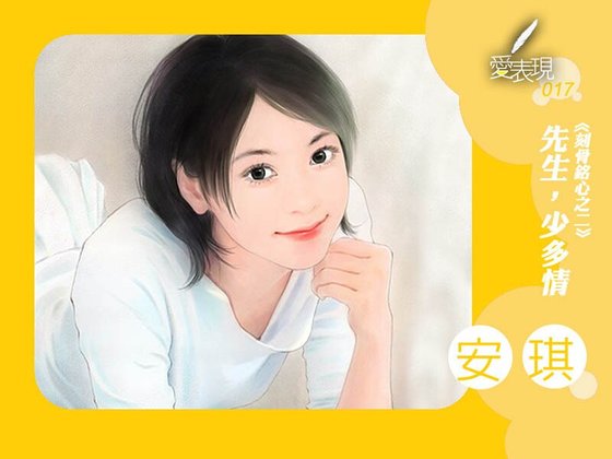 《先生,少多情(刻骨銘心繫列之二)》