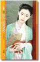 《極品護衛(少主難為之二)》