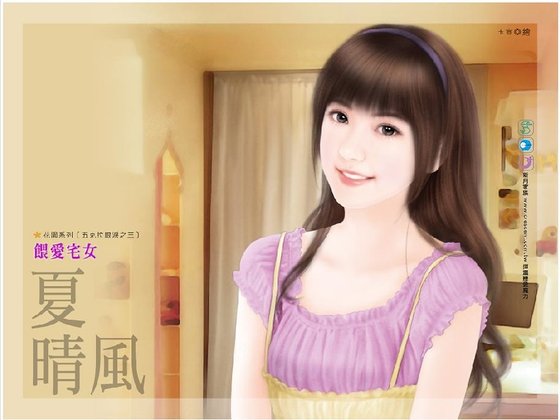 《喂愛宅女(五克拉眼淚之三)》
