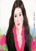 《刁難美女(尋戒情人之三)》