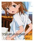 《(學園都市同人)學園都市的偽修真者》