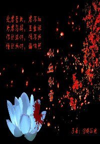 《似血流觴》