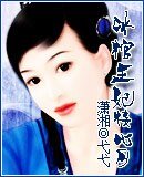 《冰棺王妃樓心月》