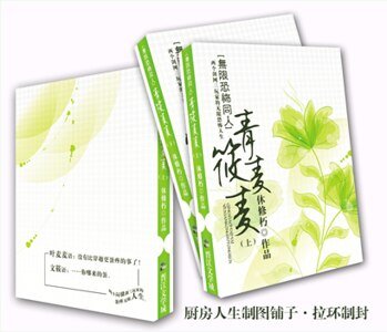 《(無限恐怖同人)青筱麥麥》