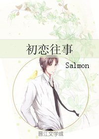 《初戀往事》