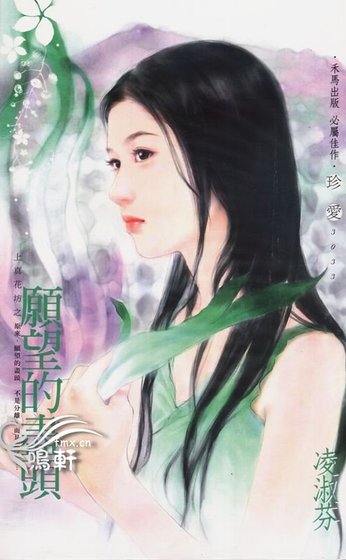 《願望的盡頭(上真花坊系列)》