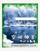 《空間神舍》