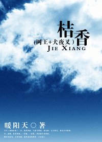 《(網王+家教同人)桔香》