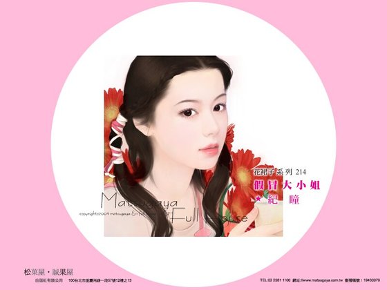 《假冒大小姐》