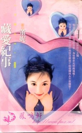 《藏爱纪事(崔家系列)》