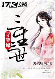 《三生三世尋夢緣》