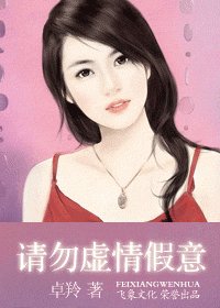 《請勿虛情假意(戀愛告急系列)》