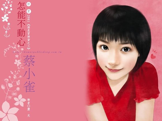 《怎能不動心(誰是冒牌貨系列)》