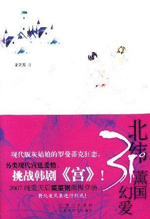 《北緯31度燻國幻愛》