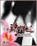 《不爱请借过》