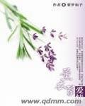 《薰遗草唉情》