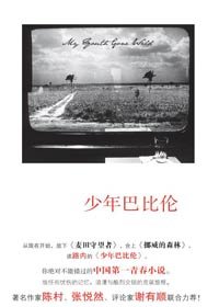 《少年巴比倫》