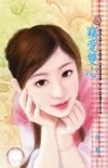 《竊愛雙心(海盜三部曲2)》