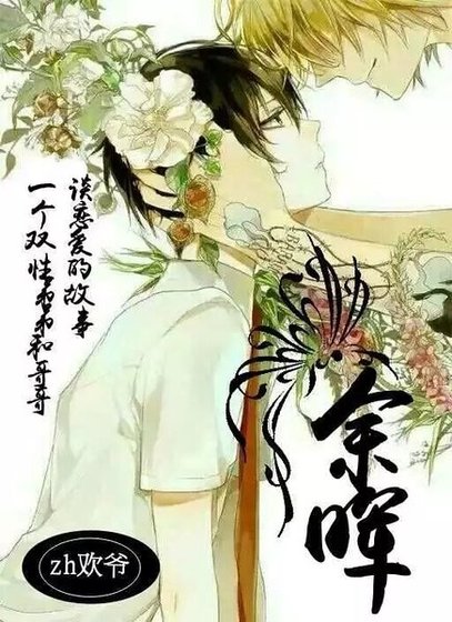 《余晖》