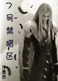 《7號禁獵區》