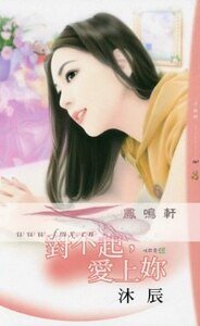 《对不起,爱上你(怪可爱之一)》