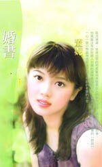 《婚書(黑暗帝國之一)》