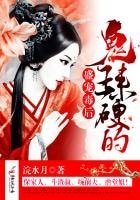 《盛寵毒後:鬼王,來硬的!》