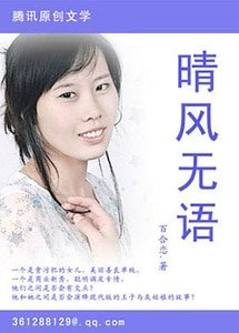 《晴風無語》