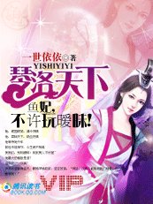 《繾綣千年:魚妃,不許玩曖昧!/琴洛天下:魚妃,不許玩曖昧!》