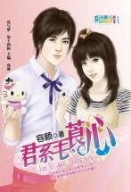 《君系毛莨心(情婦社群之毛莨)》