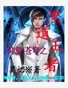 《仰望蒼穹之黑道王者》