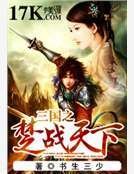 《三國之楚戰天下》
