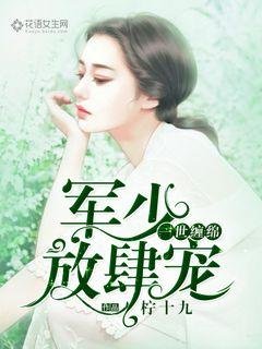 《一世纏綿:軍少放肆寵》