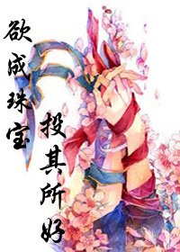 （犀利仁師同人）[犀利仁師]欲成珠寶，投其所好