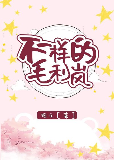 （綜漫同人）不一樣的毛利嵐