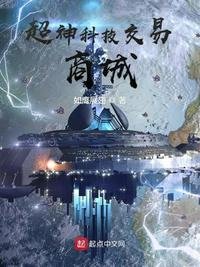 《超神科技寒易商城》
