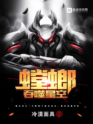 《螳螂吞噬星空》
