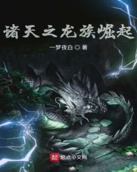 《諸天之龍族崛起》
