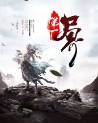 《第一屍界》