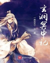 《玄洞冥中記》