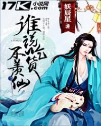 《誰說吃貨不羨仙》